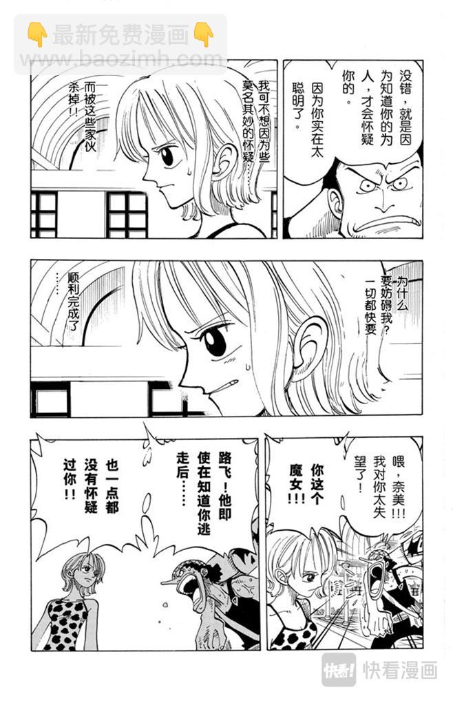 🍹航海王 第74话 生意 第4页