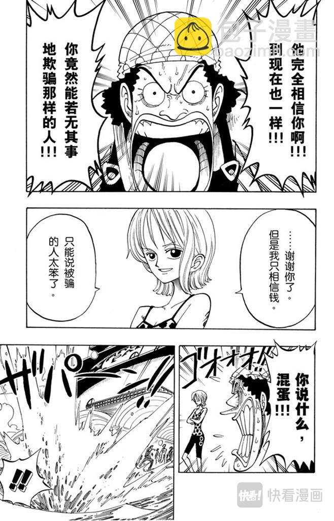 🍹航海王 第74话 生意 第5页