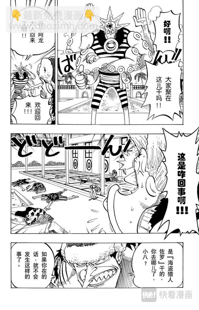 🍹航海王 第74话 生意 第6页