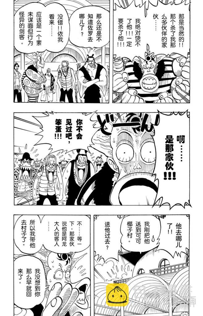 🍹航海王 第74话 生意 第7页