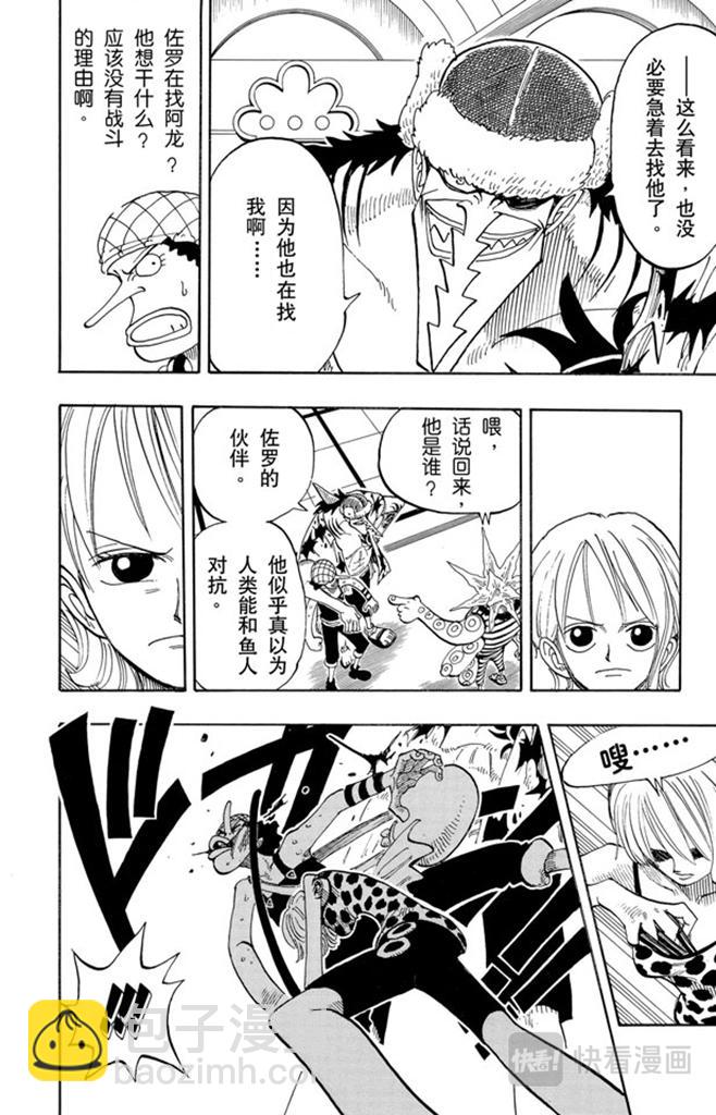 🍹航海王 第74话 生意 第8页
