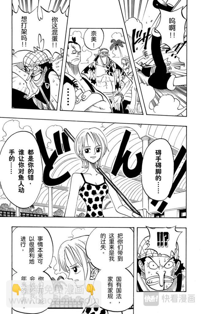 🍹航海王 第74话 生意 第9页