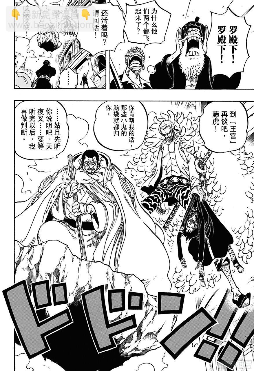 🍹航海王 第730话 三张牌 第10页