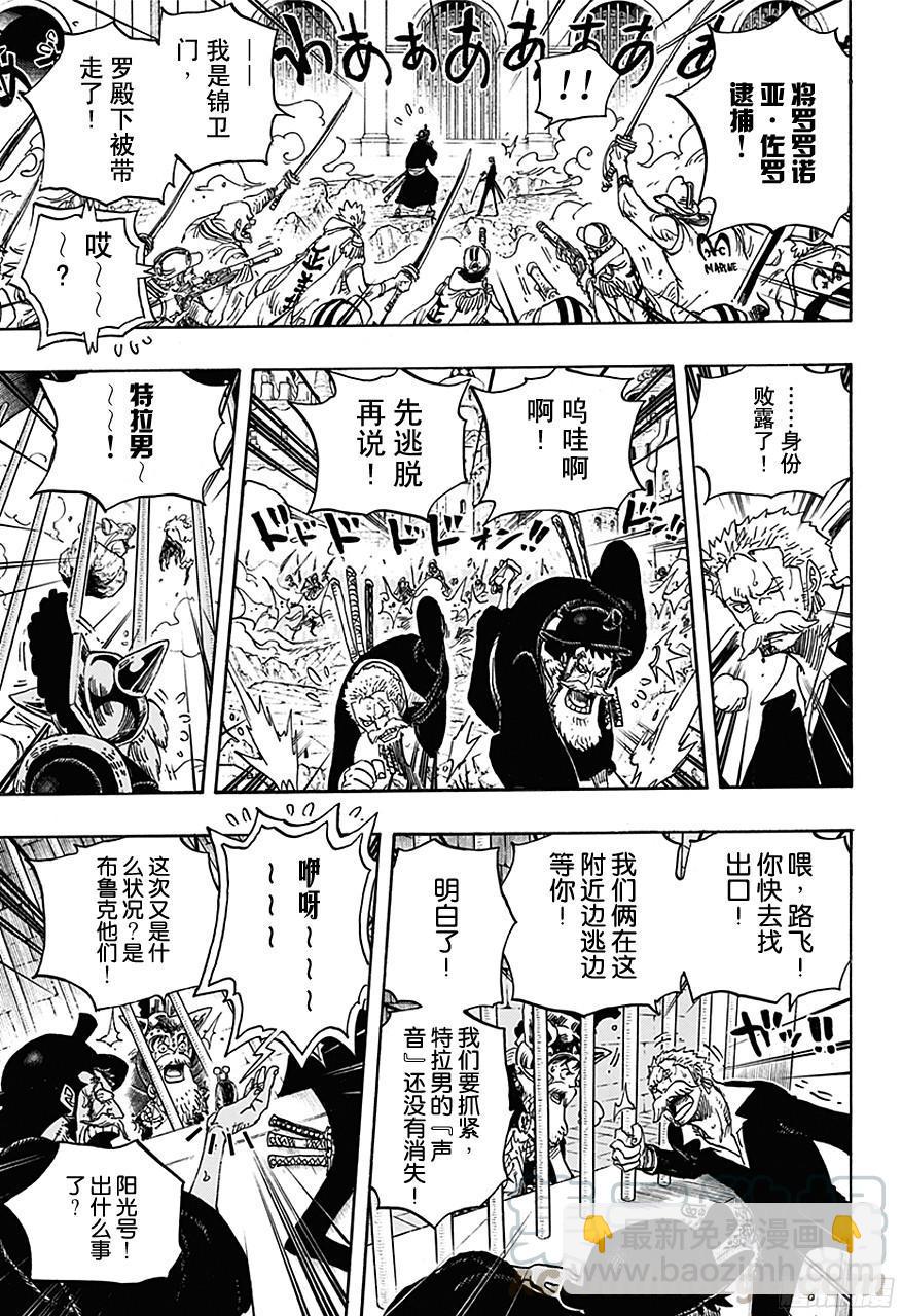 🍹航海王 第730话 三张牌 第11页