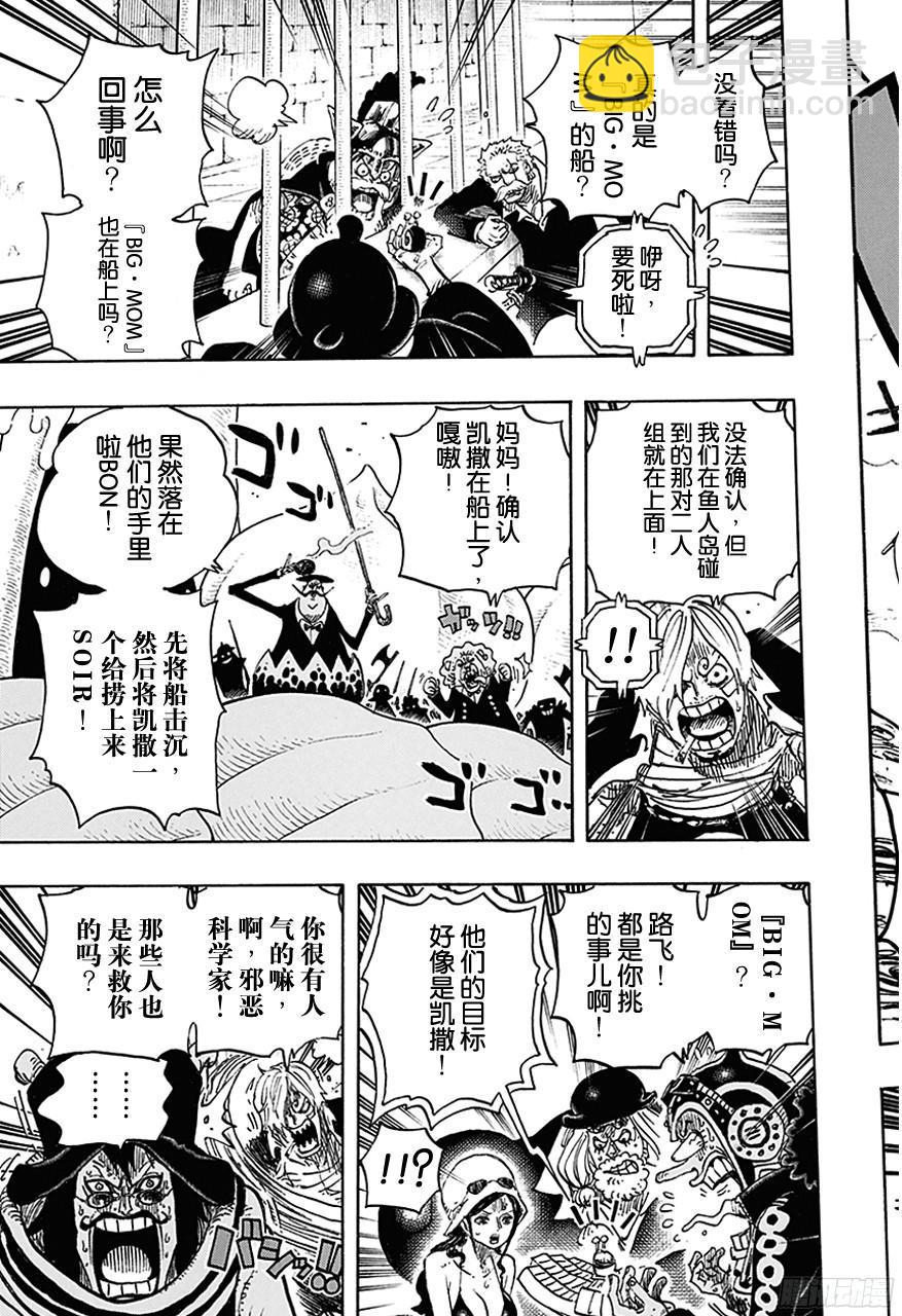 🍹航海王 第730话 三张牌 第13页