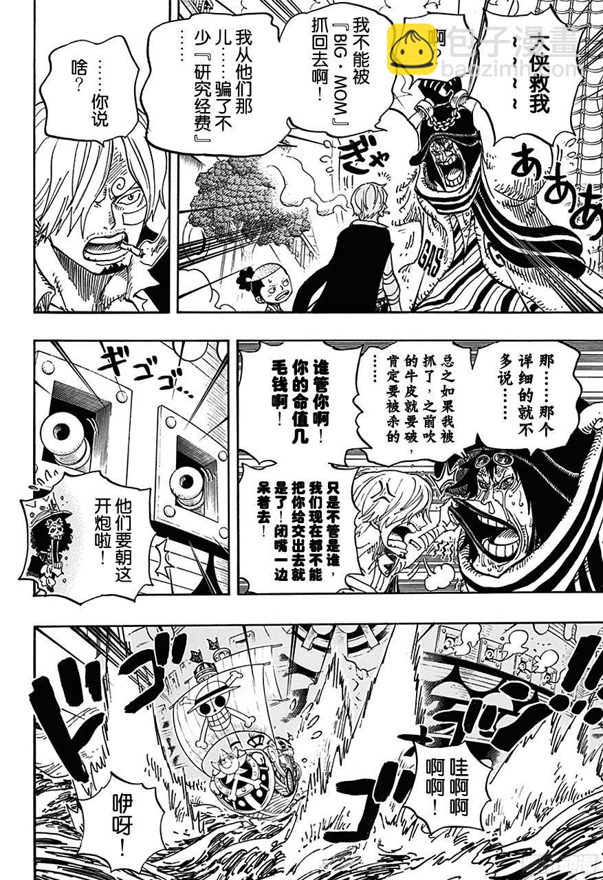 🍹航海王 第730话 三张牌 第14页