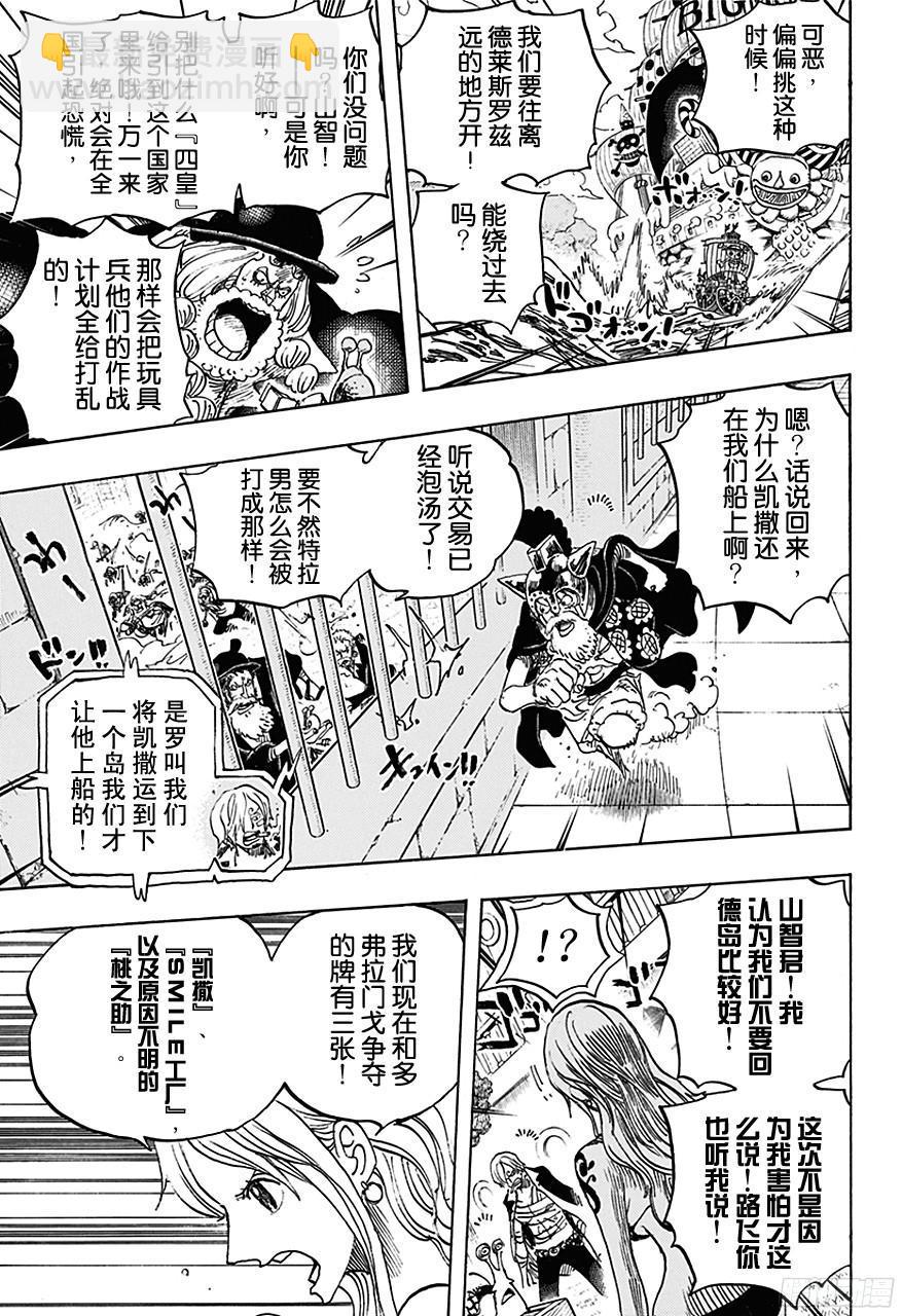 🍹航海王 第730话 三张牌 第15页