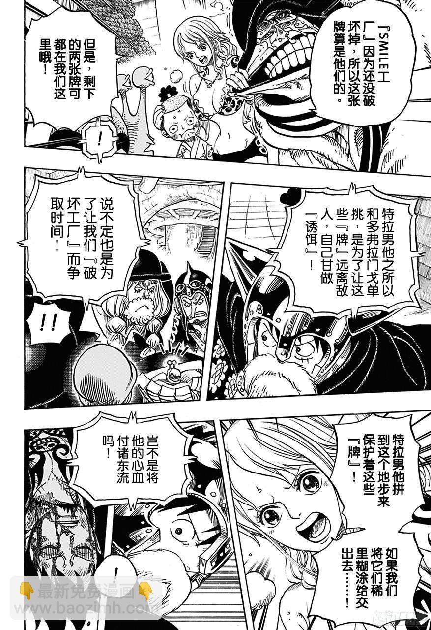 🍹航海王 第730话 三张牌 第16页