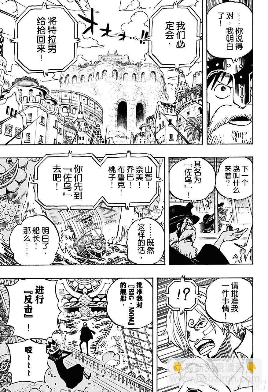 🍹航海王 第730话 三张牌 第17页