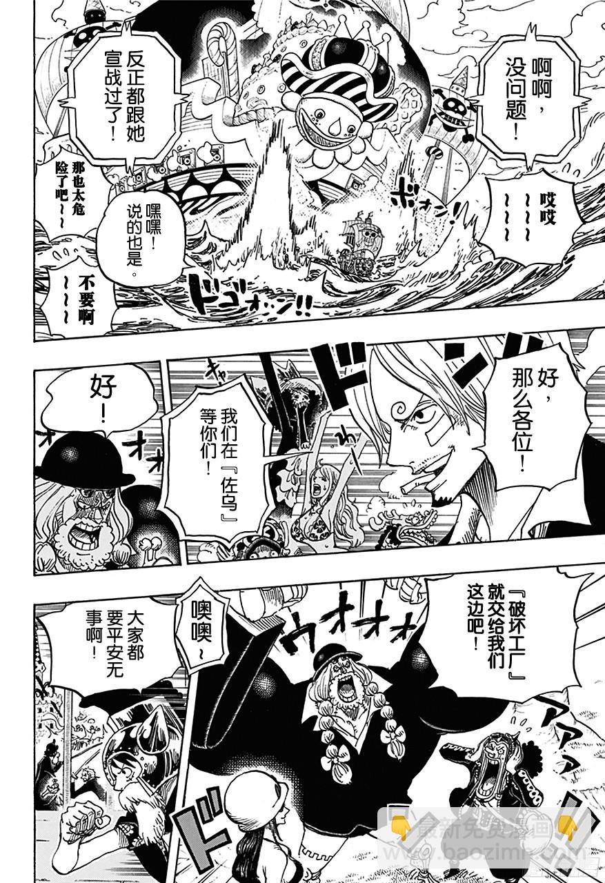 🍹航海王 第730话 三张牌 第18页