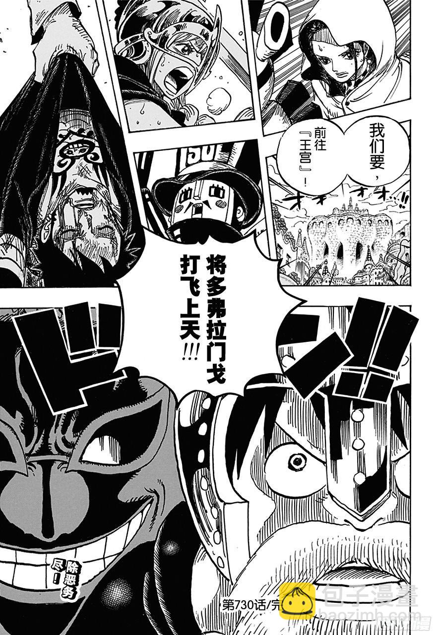 🍹航海王 第730话 三张牌 第19页
