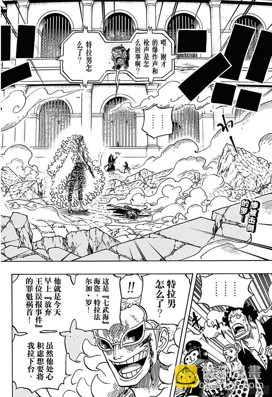 🍹航海王 第730话 三张牌 第2页
