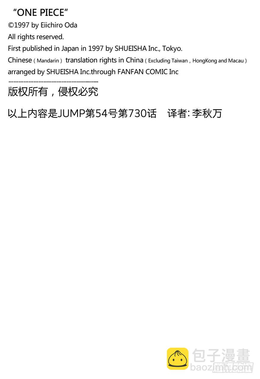 🍹航海王 第730话 三张牌 第20页
