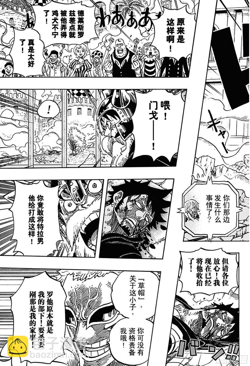 🍹航海王 第730话 三张牌 第3页