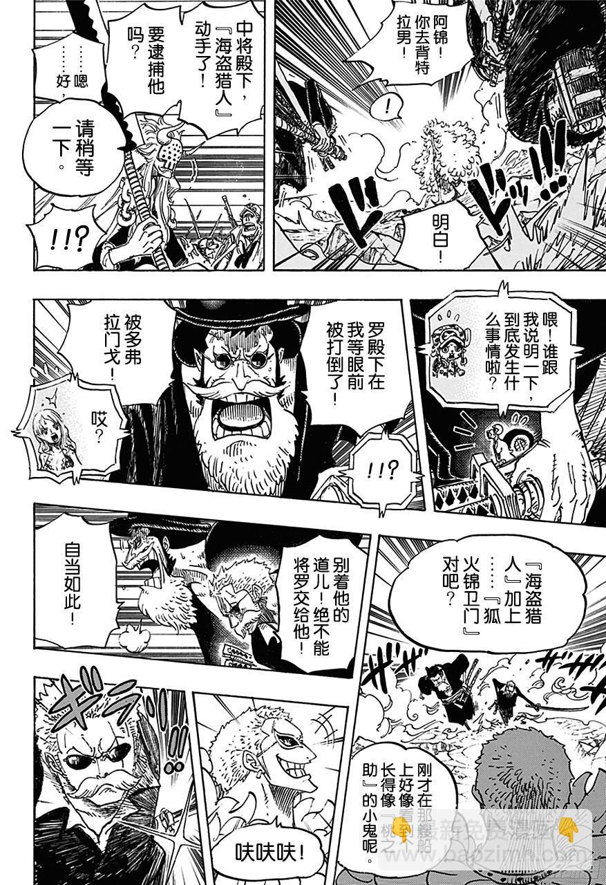 🍹航海王 第730话 三张牌 第4页