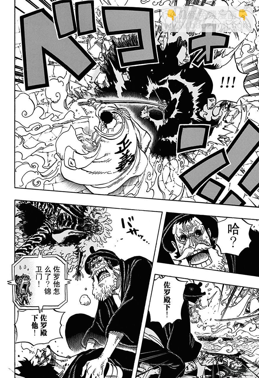 🍹航海王 第730话 三张牌 第6页