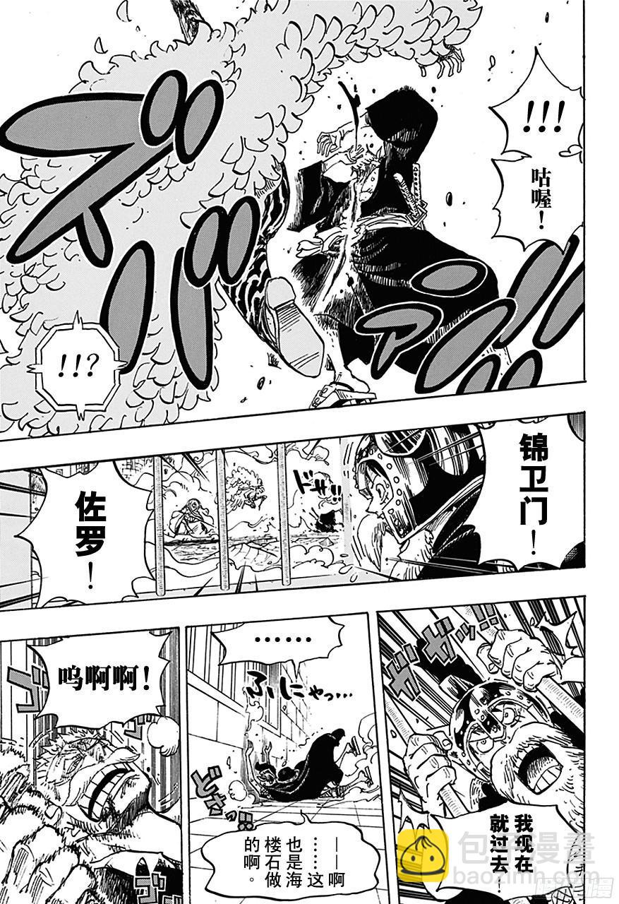 🍹航海王 第730话 三张牌 第7页