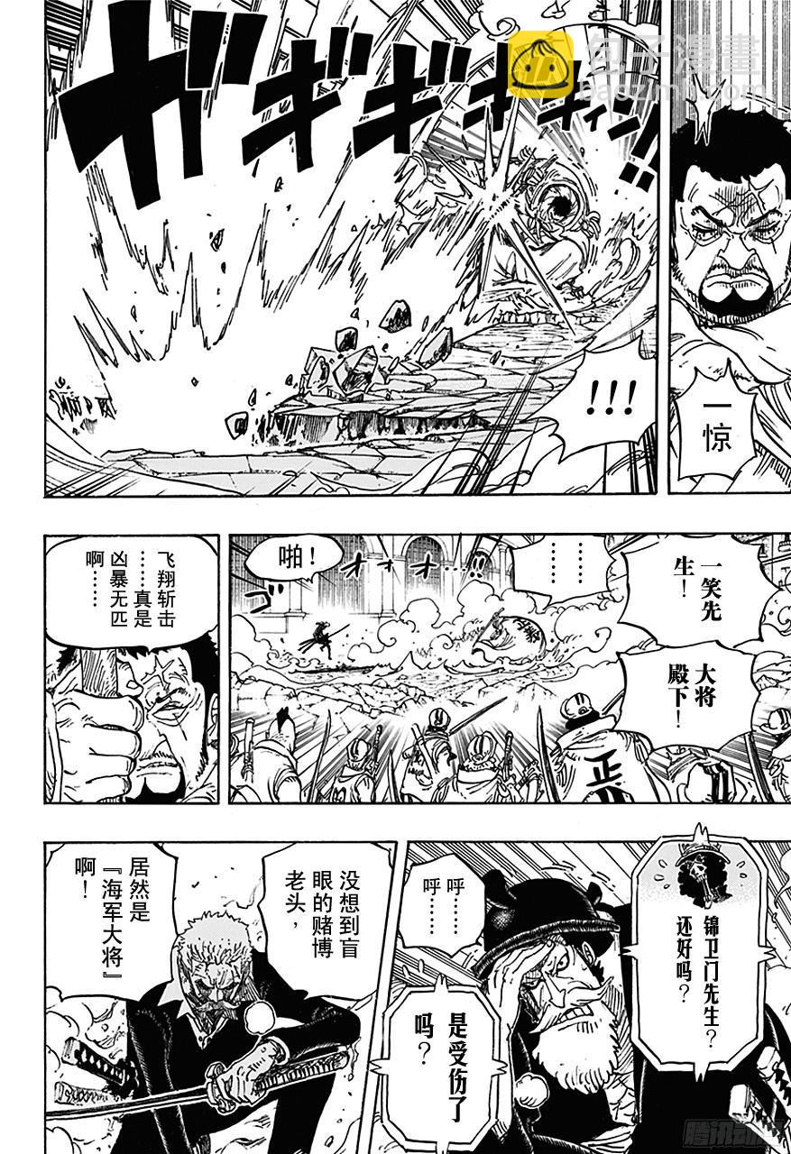 🍹航海王 第730话 三张牌 第8页