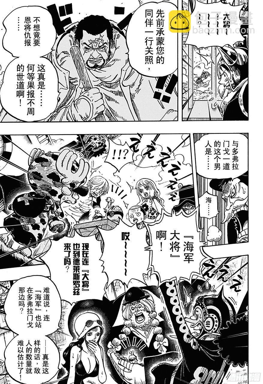 🍹航海王 第730话 三张牌 第9页