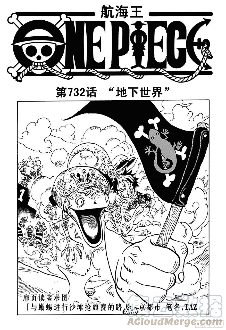 🍹航海王 第732话 地下世界 第1页