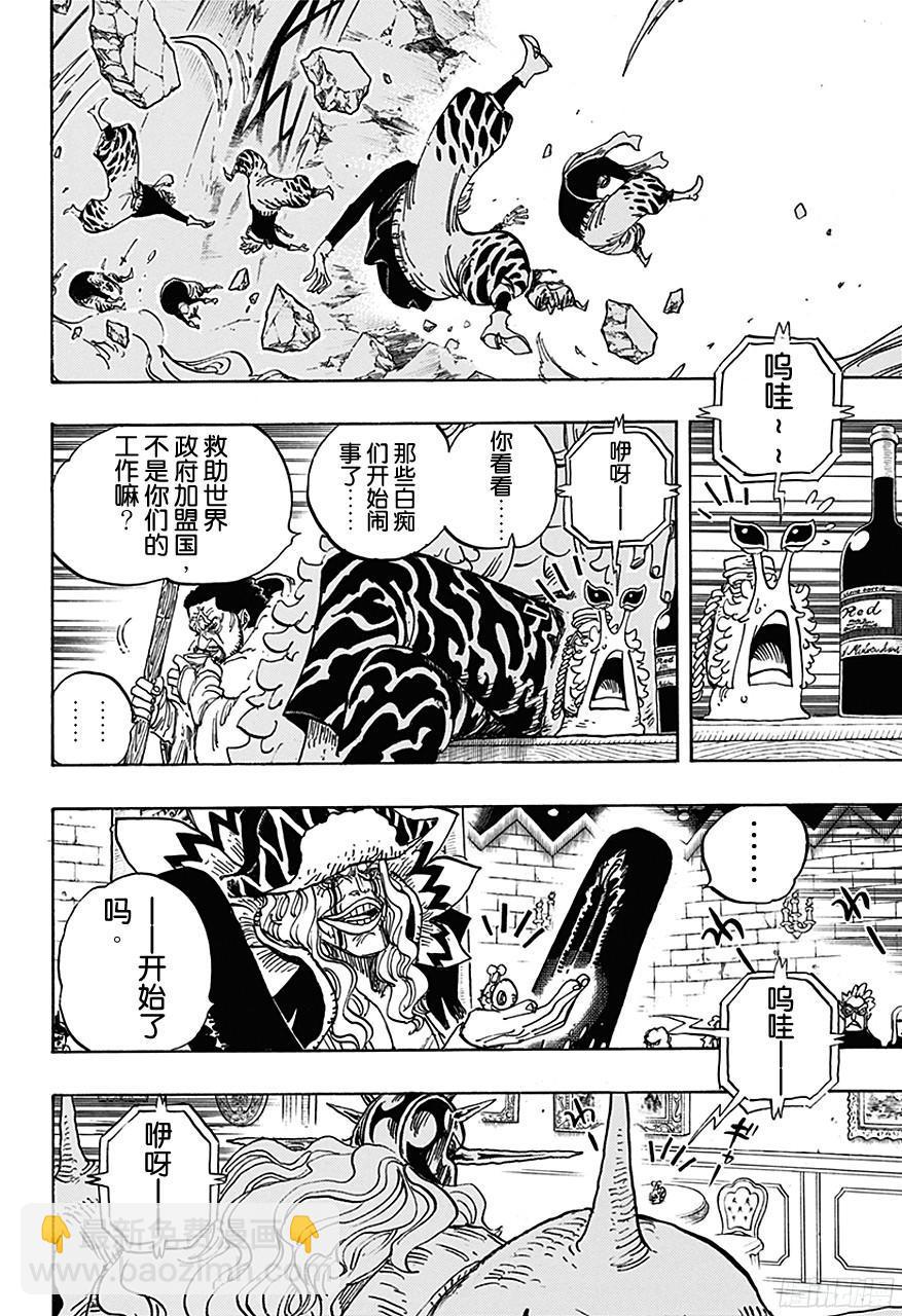 🍹航海王 第732话 地下世界 第10页