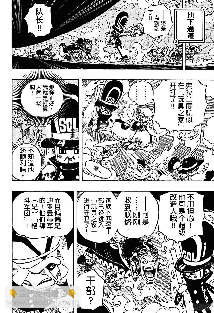 🍹航海王 第732话 地下世界 第12页