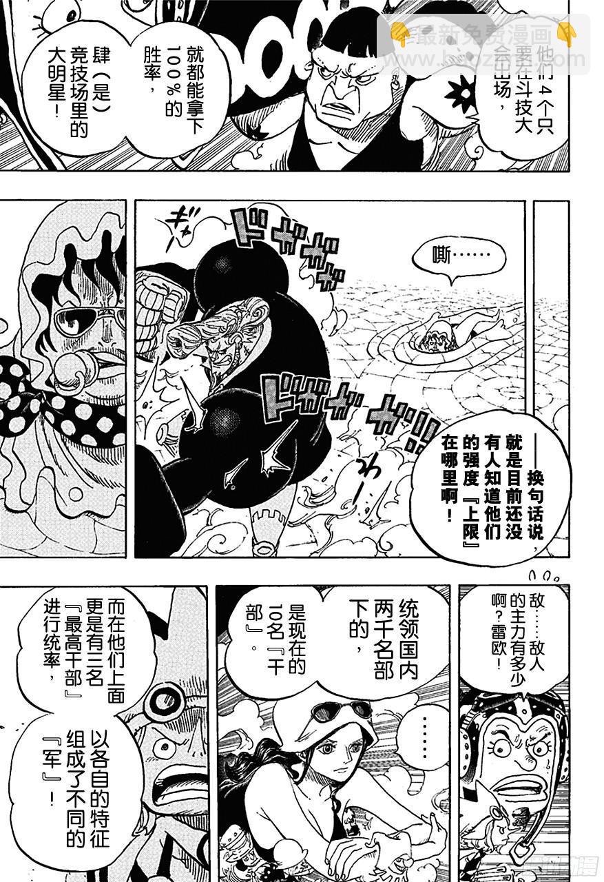 🍹航海王 第732话 地下世界 第13页