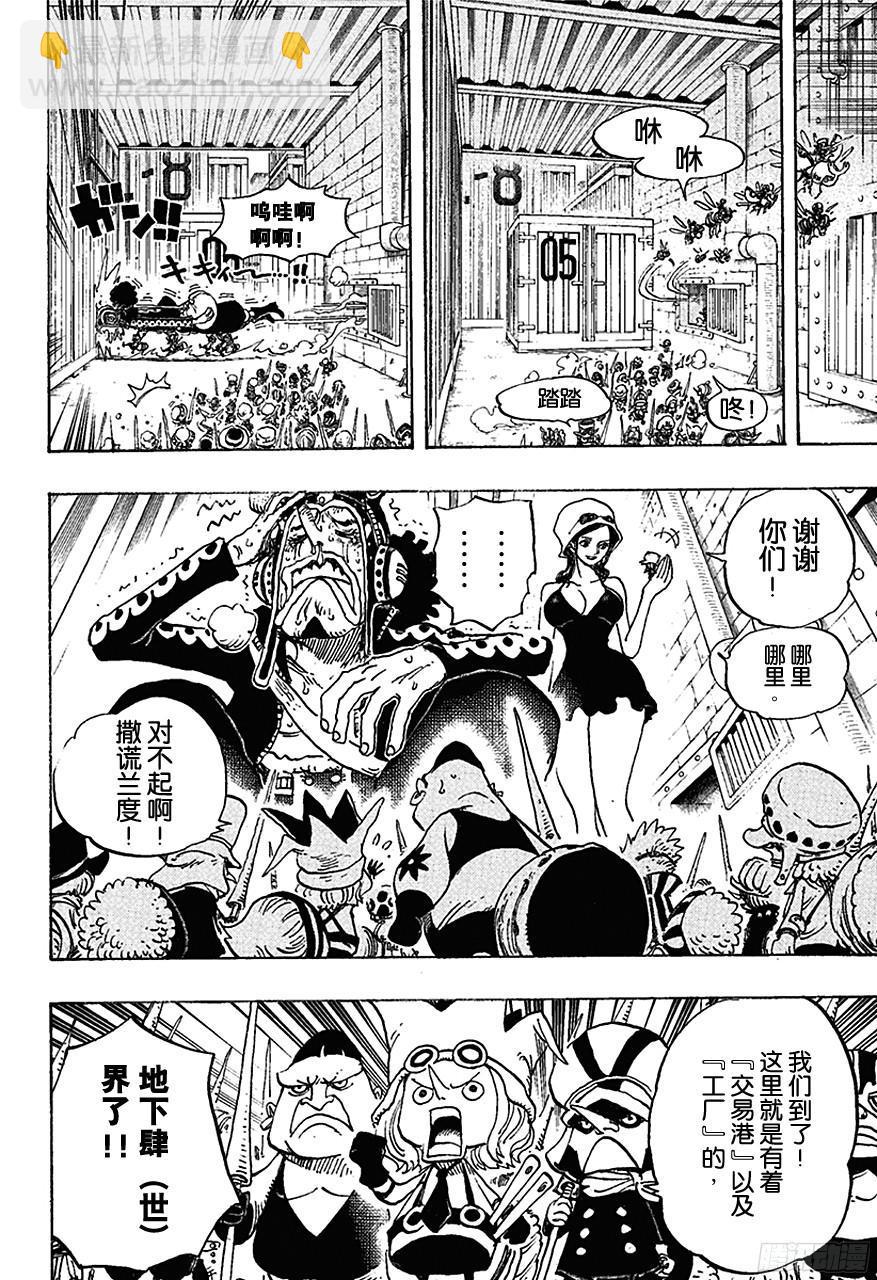 🍹航海王 第732话 地下世界 第16页