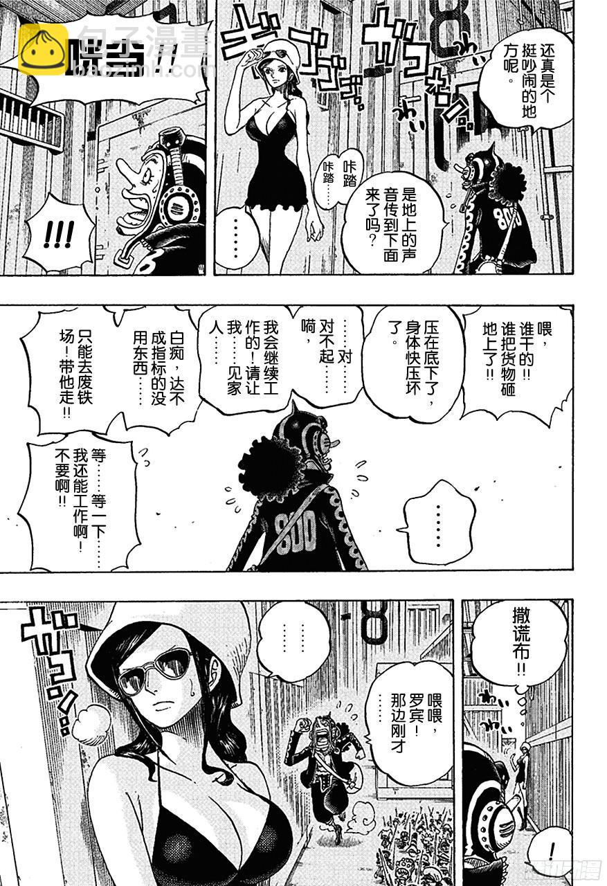 🍹航海王 第732话 地下世界 第17页