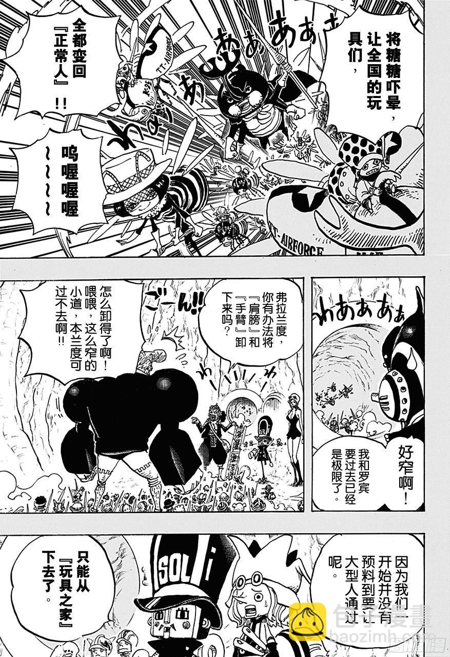 🍹航海王 第732话 地下世界 第3页