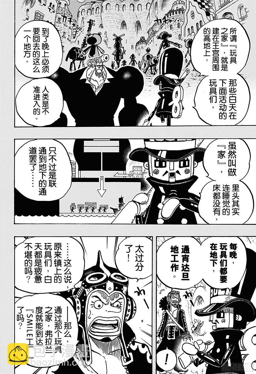 🍹航海王 第732话 地下世界 第4页