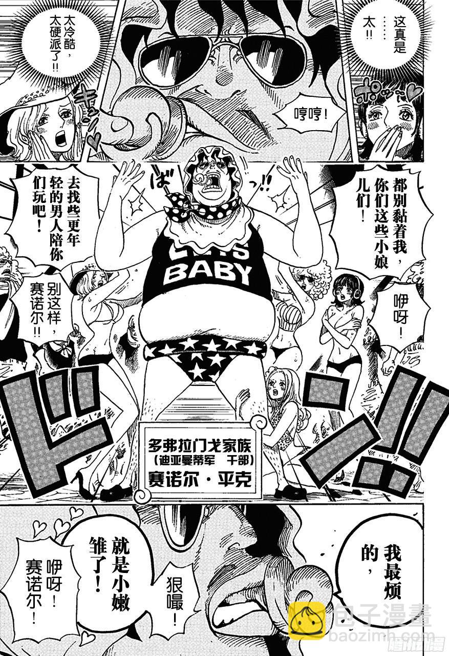 🍹航海王 第732话 地下世界 第7页