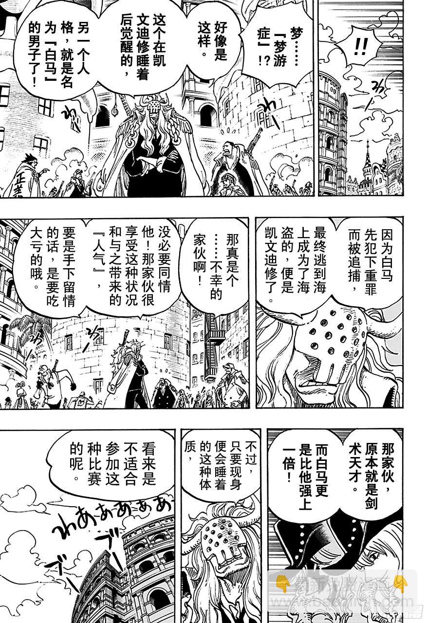 🍹航海王 第734话 隆美尔国的镰鼬 第13页