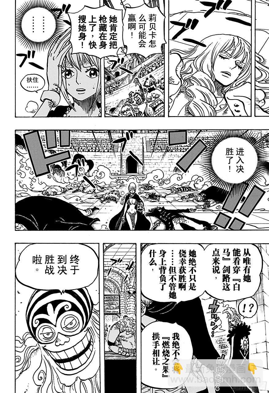 🍹航海王 第734话 隆美尔国的镰鼬 第14页