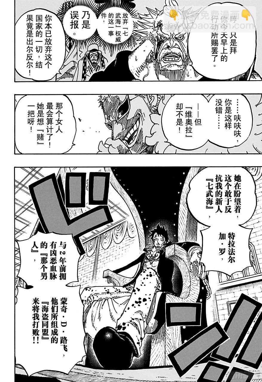 🍹航海王 第734话 隆美尔国的镰鼬 第16页