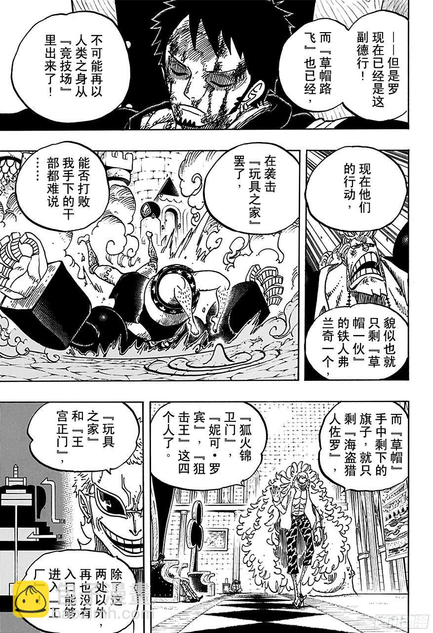 🍹航海王 第734话 隆美尔国的镰鼬 第17页