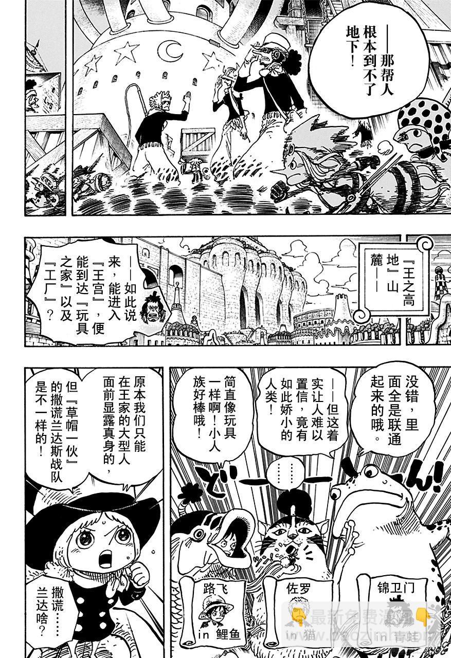 🍹航海王 第734话 隆美尔国的镰鼬 第18页