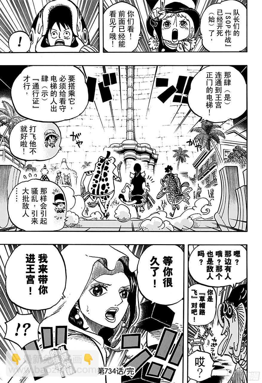 🍹航海王 第734话 隆美尔国的镰鼬 第19页