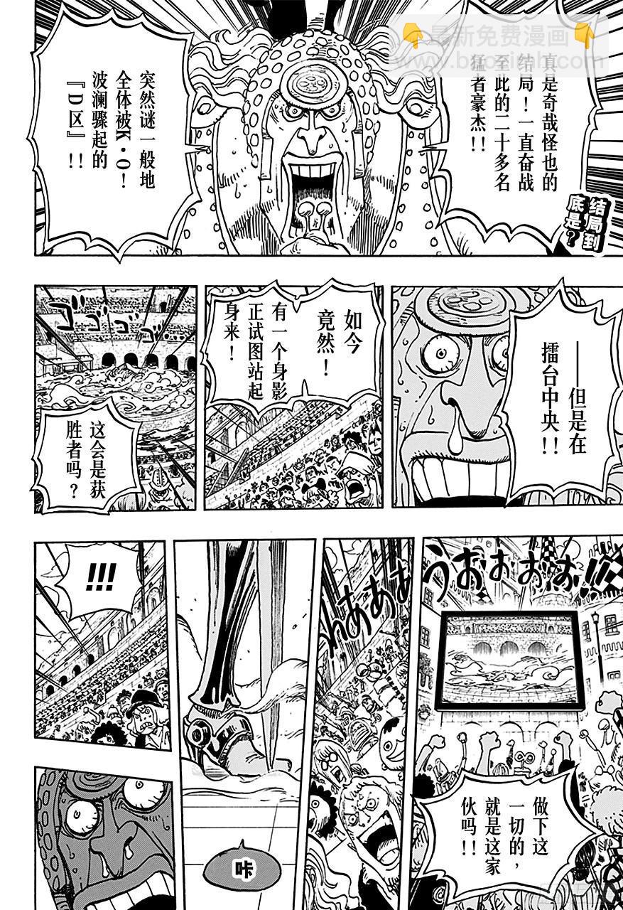 🍹航海王 第734话 隆美尔国的镰鼬 第2页