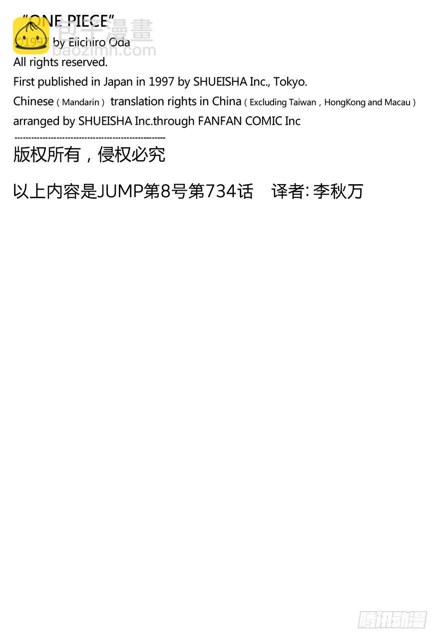 🍹航海王 第734话 隆美尔国的镰鼬 第20页