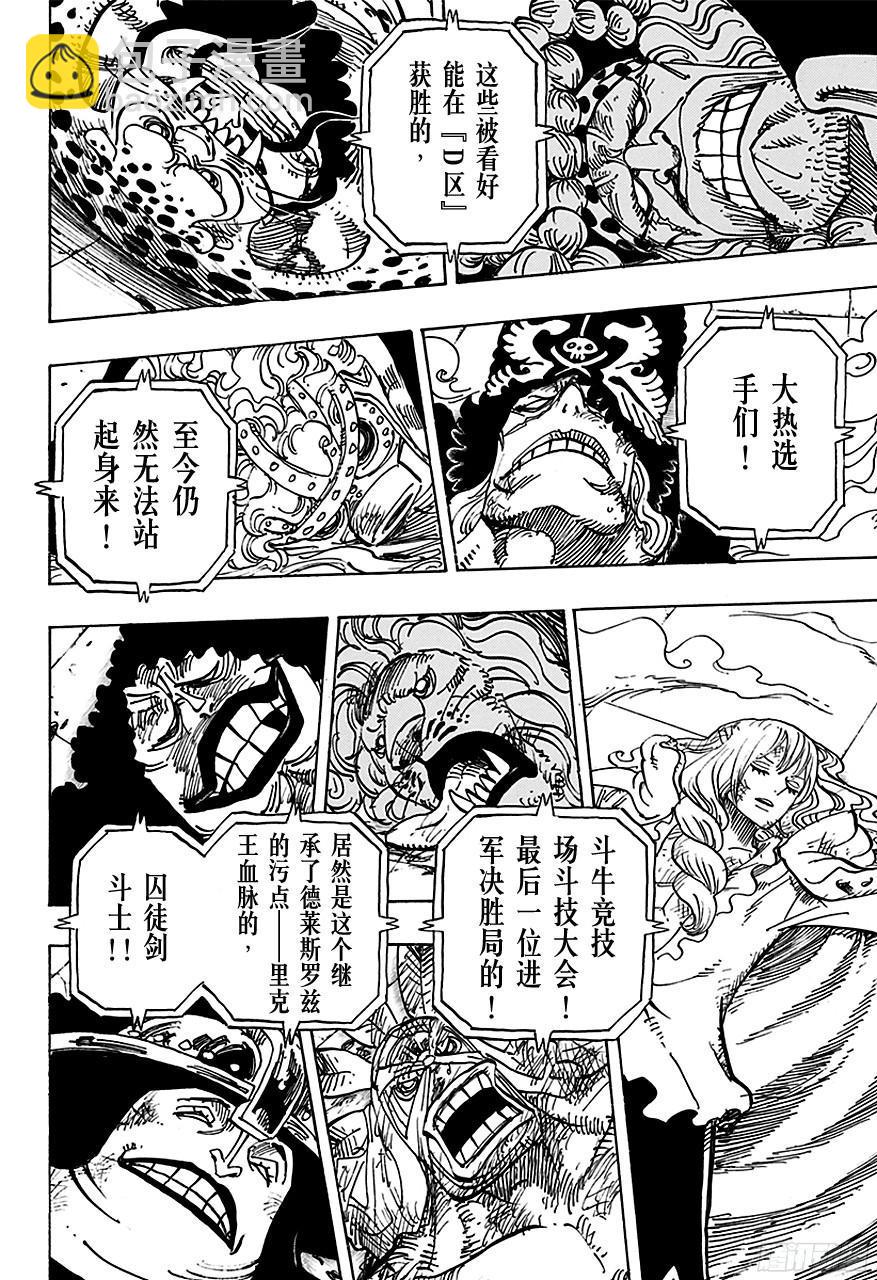 🍹航海王 第734话 隆美尔国的镰鼬 第4页