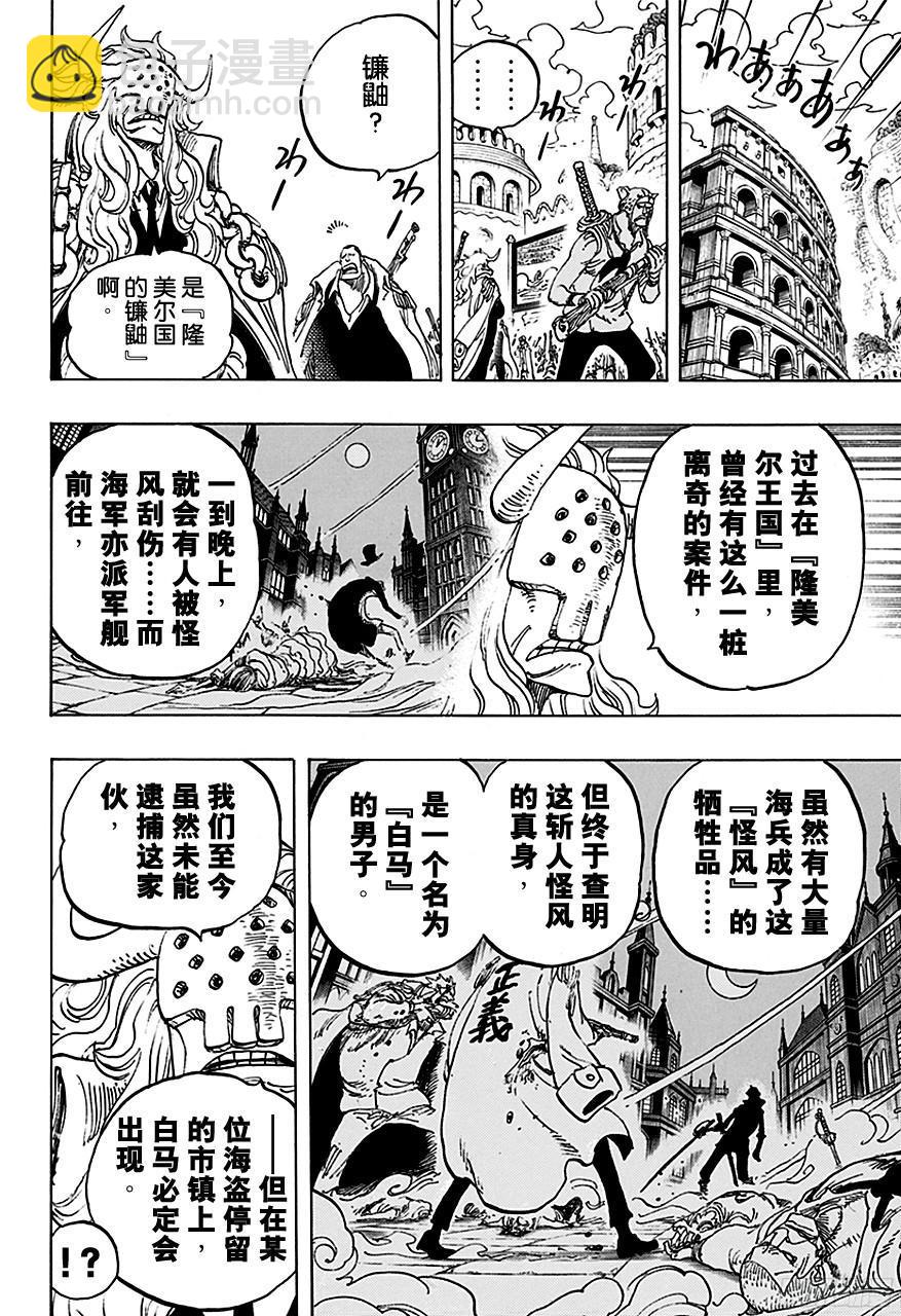 🍹航海王 第734话 隆美尔国的镰鼬 第6页