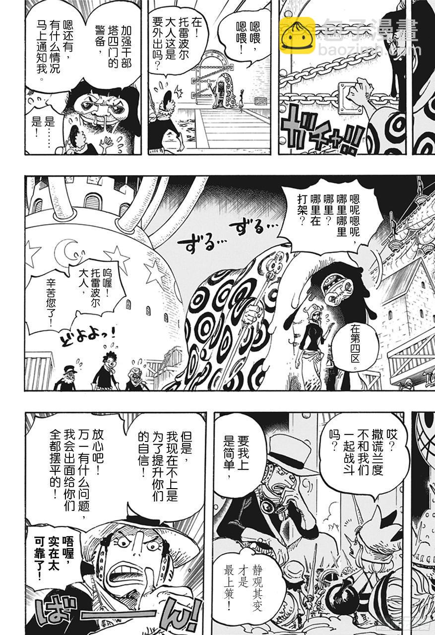 🍹航海王 第738话 托雷波尔军 特别干部糖糖 第10页