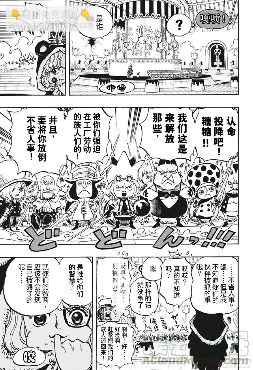 🍹航海王 第738话 托雷波尔军 特别干部糖糖 第11页