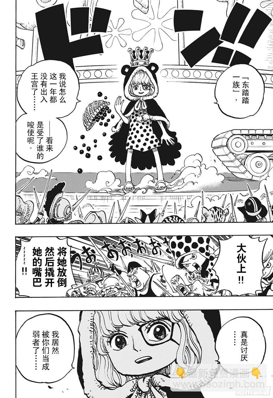 🍹航海王 第738话 托雷波尔军 特别干部糖糖 第12页
