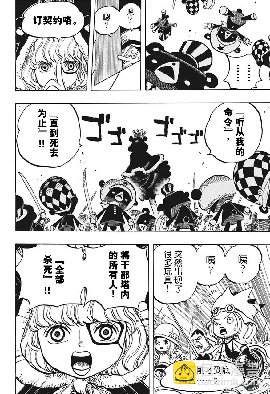 🍹航海王 第738话 托雷波尔军 特别干部糖糖 第14页