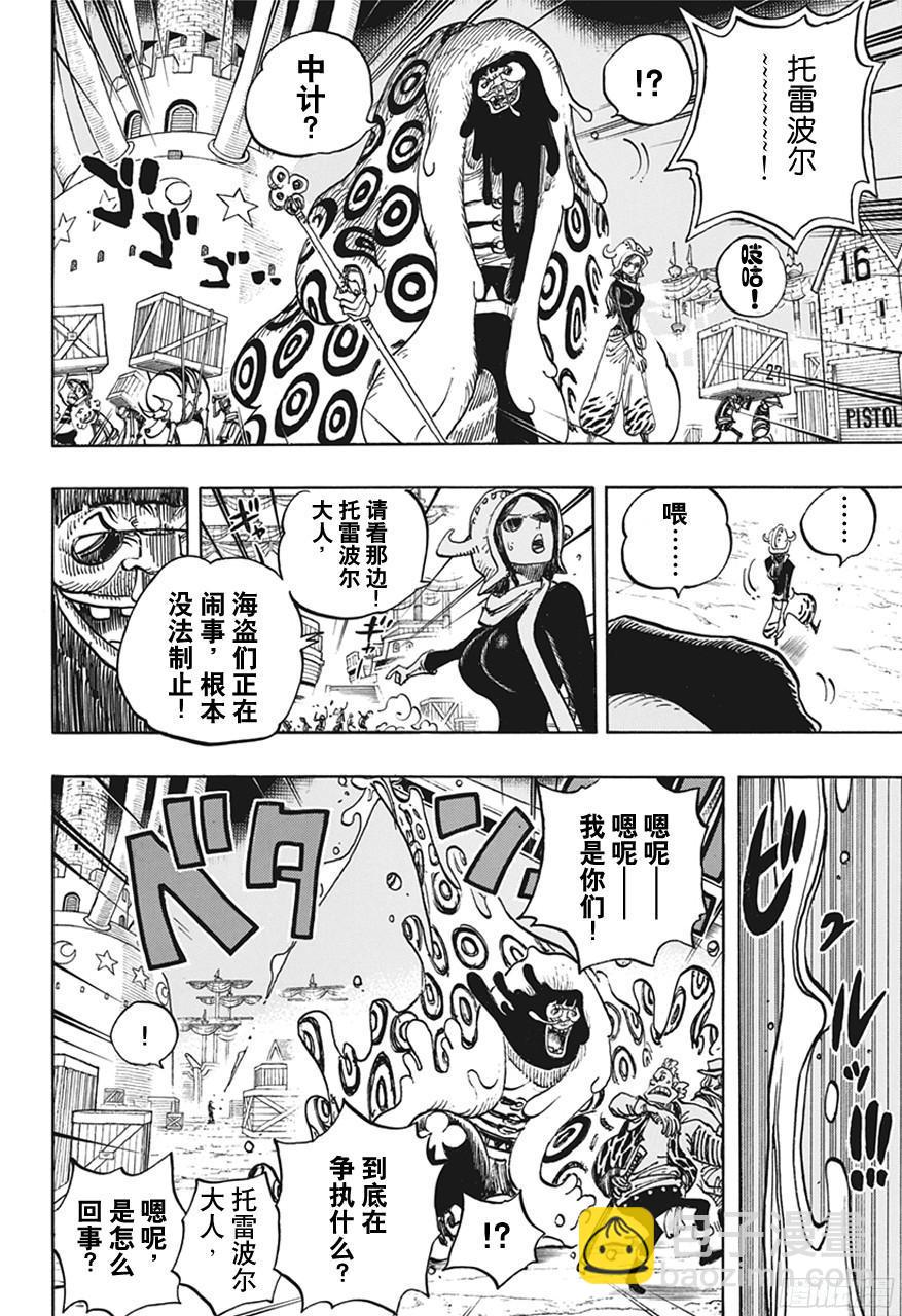 🍹航海王 第738话 托雷波尔军 特别干部糖糖 第16页