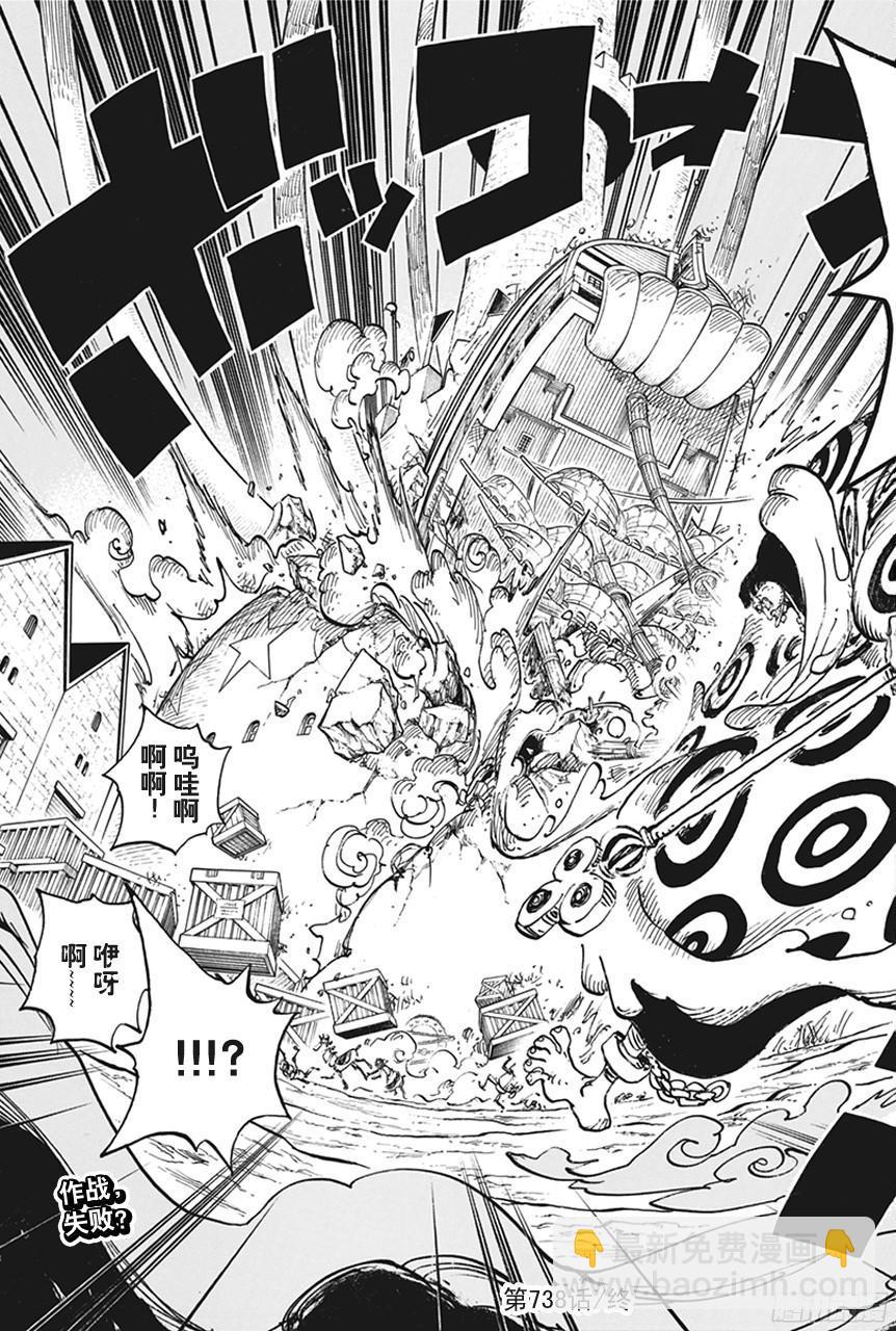 🍹航海王 第738话 托雷波尔军 特别干部糖糖 第19页
