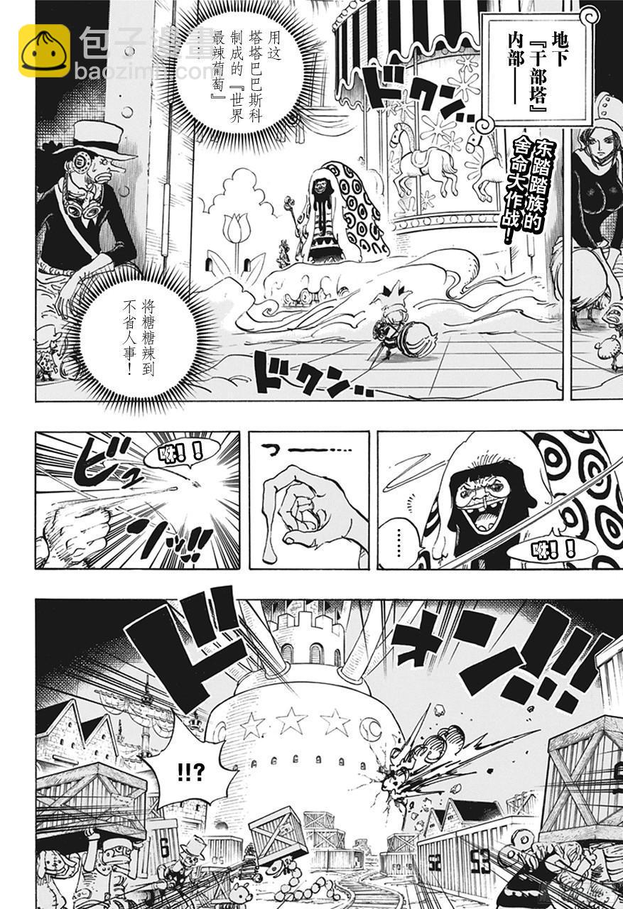 🍹航海王 第738话 托雷波尔军 特别干部糖糖 第2页