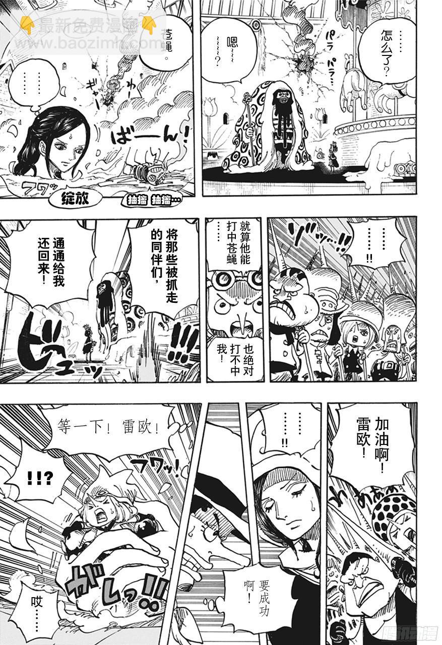 🍹航海王 第738话 托雷波尔军 特别干部糖糖 第3页